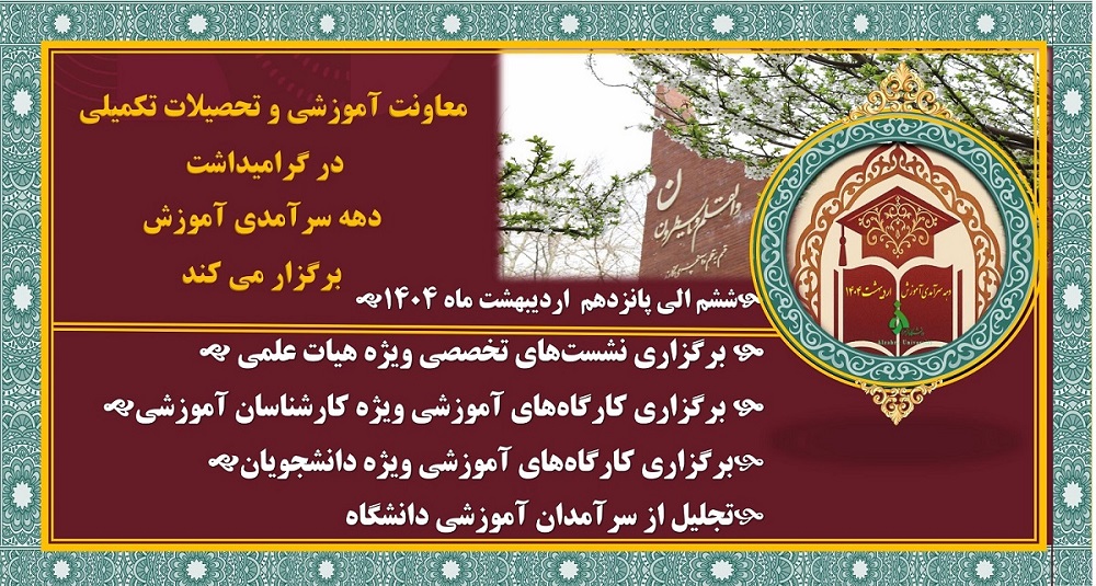 دهه سرآمدی آموزش- 1404