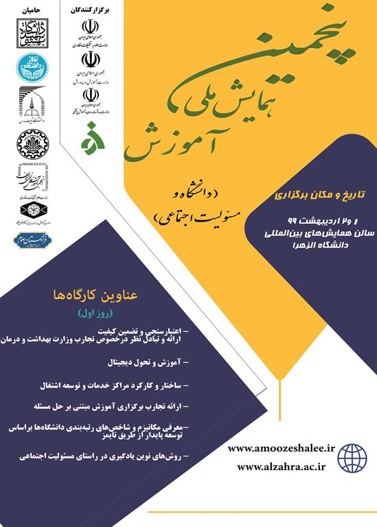 پنجمین همایش ملی آموزش